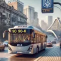 Зміни в русі автобуса №90 у Києві: новий маршрут та зручності для пасажирів