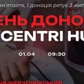 День донора у Києві 1 квітня 2025: як долучитись