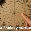 Ці знаки Зодіаку змінять життя у квітні 2025 — перевір себе