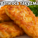 Забудьте про суху рибу! Секрет у клярі, який підкорює з першого шматочка!