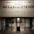 Пожежа на станції «Академмістечко»: чому загорівся підземний перехід?