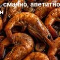 Розкіш за 5 хвилин: ідеальний рецепт з тигрових креветок
