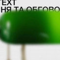 Публічні читання кричних текстів з by text у бібліотеці Ярослава Мудрого