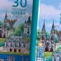 «30 перлин Києва»: новий довідник відкриває столицю для людей з порушеннями зору