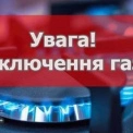 У Білій Церкві відключать газ: кого це стосується і коли повернуть постачання