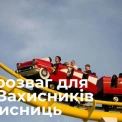 Безкоштовні атракціони для дітей військових у Lavina Mall