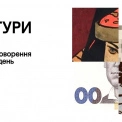 «Банк культури»: чи справді гроші керують мистецтвом?