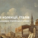 Музика Італії в Музеї Ханенків: концерт «Музичні колекції. Італія»