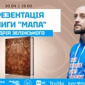 Презентація книги «Мапа» Андрія Зелінського у Києві — дата, місце, деталі
