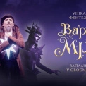 Після успішного європейського туру «Вартові мрій» повертаються в Україну
