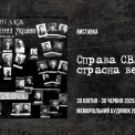 Виставка "Справа СВУ: страсна весна 30-го": новий погляд на історичні події 1930 року