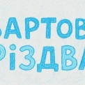 Святий Миколай, Санта і прадавній Дух Зими в одній історії: стартували зйомки повнометражного  фільму «Вартові Різдва» від 1+1 media