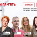 Пам’ять, що формує майбутнє: у Музеї Майдану обговорять, як Україна вшановує своїх героїв
