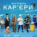 «Фундація Катерини Осадчої» познайомить підлітків з професіями на фестивалі кар’єри на ВДНГ