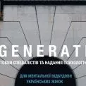 Проєкт ментальної підтримки українських жінок «Regeneration» відкриває новий набір