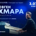 Концерт Євгена Хмари на даху Gulliver: вечір, що запам’ятається
