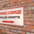 Закрите укриття — штраф і в’язниця: що зміниться для киян з 2025 року