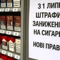 : З 1 липня — штрафи за занижені ціни на сигарети: нові правила