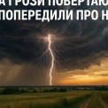 Грози та дощі знову на горизонті: Київ чекає на негоду