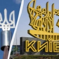 Виявилося, що у Києва є ще одна незвичайна назва!