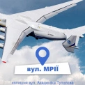 У Києві перейменували вулицю на честь легендарного АН-225 «Мрія»