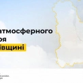 Перевищення рівня озону в Іванкові: що потрібно знати мешканцям Київщини
