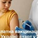 Безоплатна вакцинація від ВПЛ в Україні: старт у 2025 році