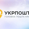 Укрпошта шокувала: тариф 15 грн і без комісії на зняття готівки!