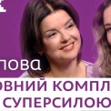 «Цивільне життя має пристосовуватись до ветеранів»: відверта розмова Юлі Карпової з Марічкою Падалко