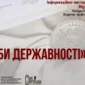 До Дня Державності в Музеї Майдану відкрили виставку про історію України