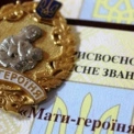 Вісім жінок з Білоцерківщини отримали звання «Мати-героїня» від Президента
