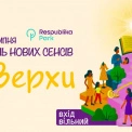 Що спільного між літературою та криптовалютами: у Києві стартує фестиваль «Поверхи»