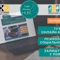 Постраждалі від війни жінки та дівчата можуть безоплатно отримати комплексну психосоціальну підтримку на платформі SafeWomenHUB