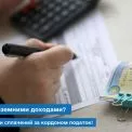 Як підприємству зарахувати податок, сплачений за кордоном, для зменшення зобов’язань в Україні