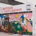 У ТРЦ Lavina Mall встановили гігантську розмальовку про історію України