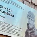 В Ірпені увіковічнили пам’ять Героя Дмитра Хоменка