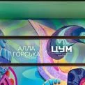Арт на Хрещатику: вітрини київського ЦУМу перетворили на галерею шістдесятників