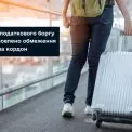Несплата податків = обмеження виїзду: на Київщині вперше застосували санкції до керівника компанії-боржника