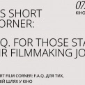 Як потрапити до Канн: у Києві відбудеться зустріч із керівником Short Film Corner
