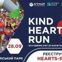 Спорт заради добра: у Бучанському парку пройде Kind Hearts Run на підтримку малюків у реанімації