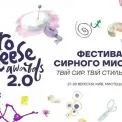 Сирні рекорди: понад 300 видів сиру представлять на фестивалі у столиці