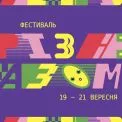 У Києві стартує яскравий фестиваль «Арсенал ідей. Різні разом»: три дні креативу, науки й гри
