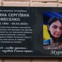 Пам’ять героїні: на Оболоні встановили дошку на честь Тетяни «Мурки» Фесенко