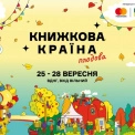 Понад 100 видавництв і 300 подій: 25–28 вересня на ВДНГ фестиваль «Книжкова країна. Плодова»