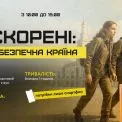 Гра, що рятує життя: на Подолі проведуть квест із мінної безпеки