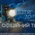«Наше справжнє Різдво»: з’явився офіційний тизер найтеплішої комедії року «Потяг до Різдва»