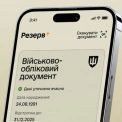 У "Резерв+" з’явилася нова відмітка: що вона означає й чи варто хвилюватися
