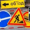 20 вересня перекриють рух на вулиці Тепловозній: киян просять планувати маршрути