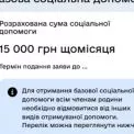 «Базова соціальна допомога» у «Дії»: спрощене оформлення виплат для малозабезпечених сімей