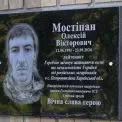 На Київщині вшанували пам’ять загиблого воїна Олексія Мостіпана